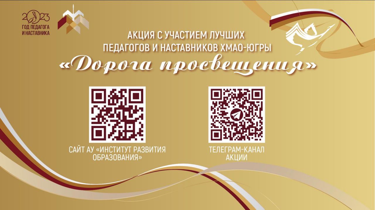 Региональная акция «Дорога просвещения» / Управление образования и  молодежной политики администарции Октябрьского района