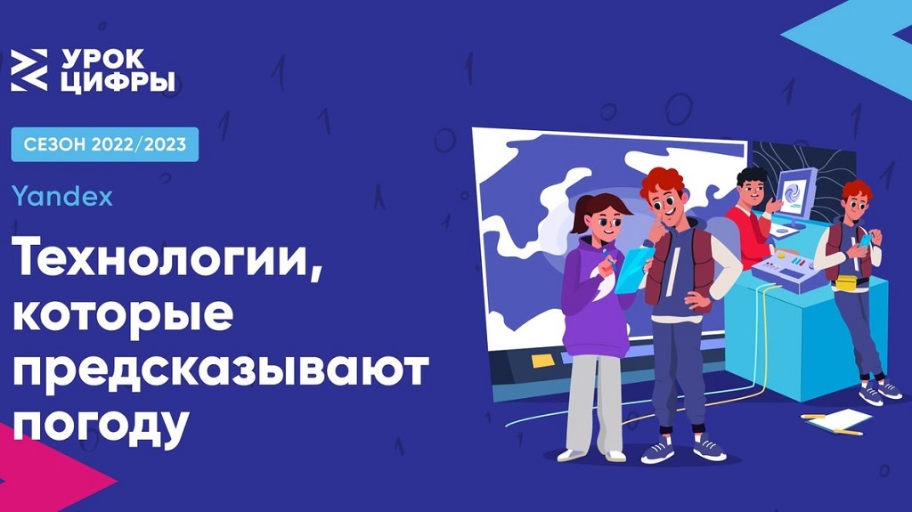 Пройти проект урок цифры