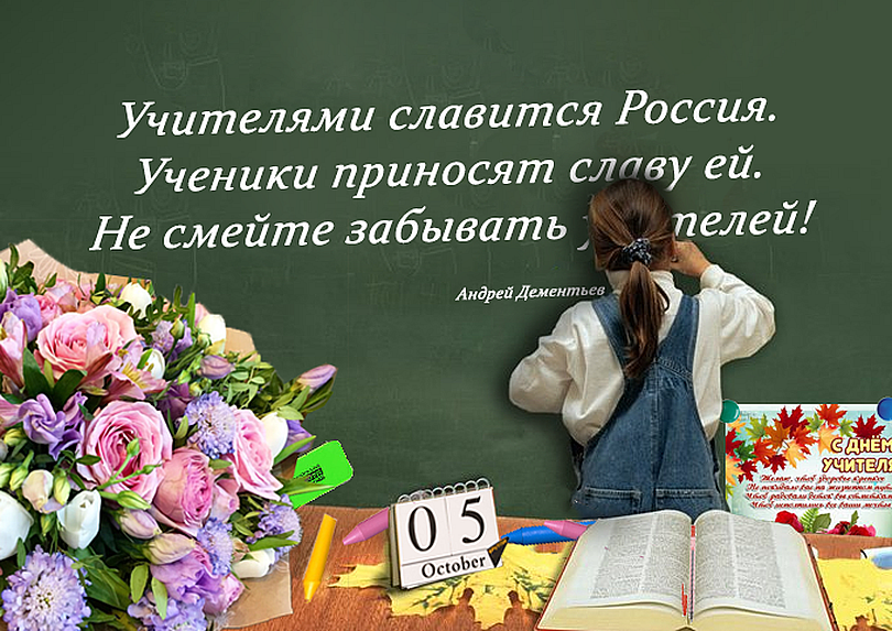 Не забывайте учителей стих. Не забывайте учителей они. Стихи классиков об учителях. Стих про преподавателя. Не смейте забывать учителей стихотворение.